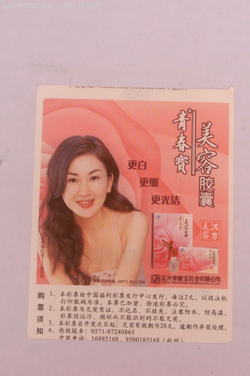 青春宝美容胶襄大图