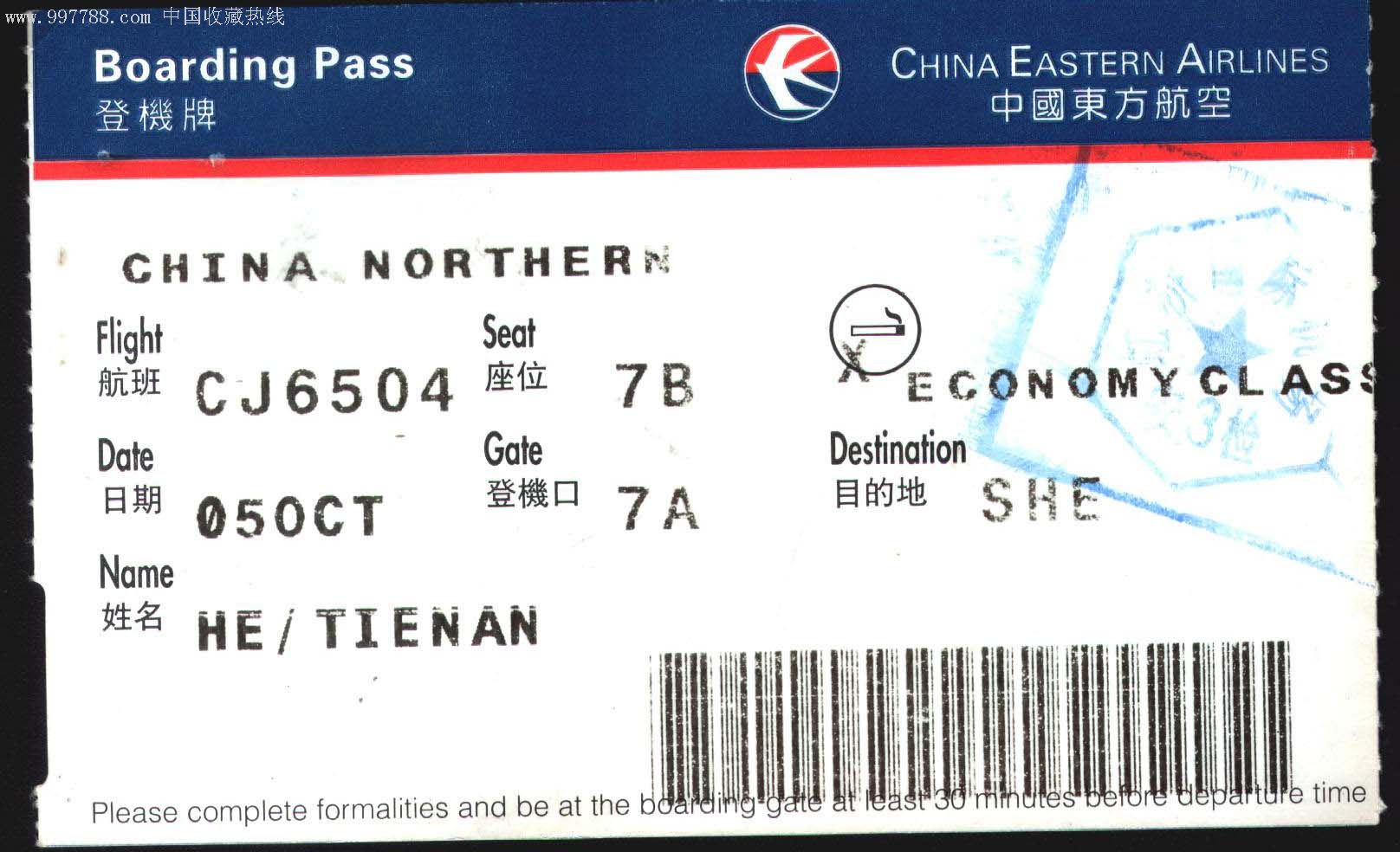 店内编号:1 品种: 飞机/航空票-飞机/航空票 属性: 登机卡/牌