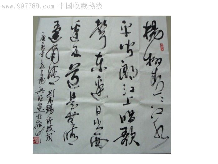 刘禹锡《竹枝词》_字画书法_韶山书画票证【7788收藏__收藏热线】