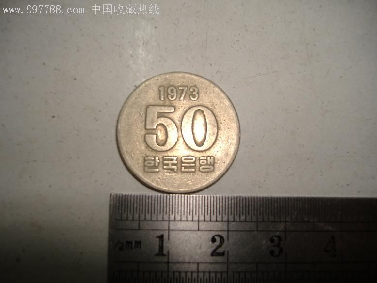 韩国币50元硬币图片图片