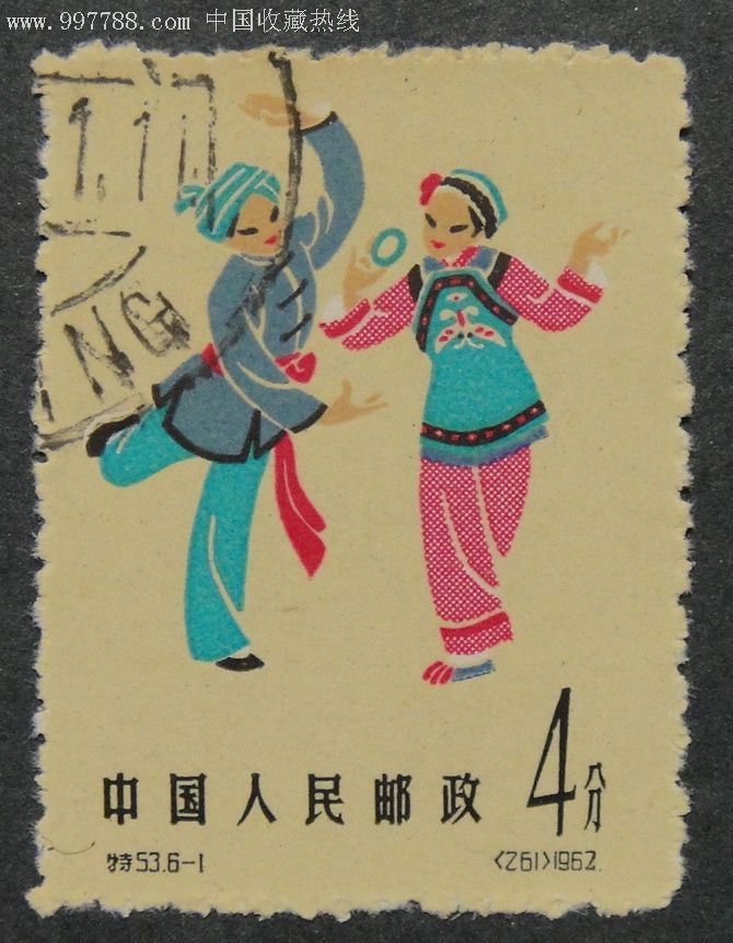 特53舞蹈-新中国邮票--se8770463-零售-7788收藏__收藏热线