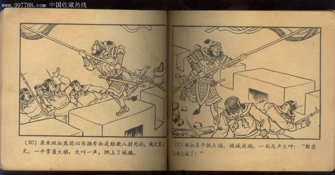 伐子都.封二封三用纸贴过,无扉页,面底原来包有白纸,取到边上没取了