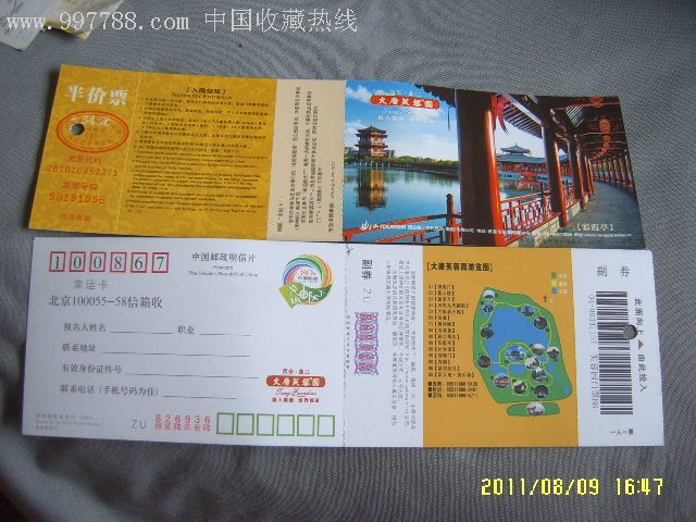 大唐芙蓉园-旅游景点门票--se8773584-零售-7788收藏__收藏热线