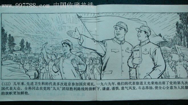 红军长征故事连环画〕飞夺泸定桥-连环画/小人书--se8780975-零售