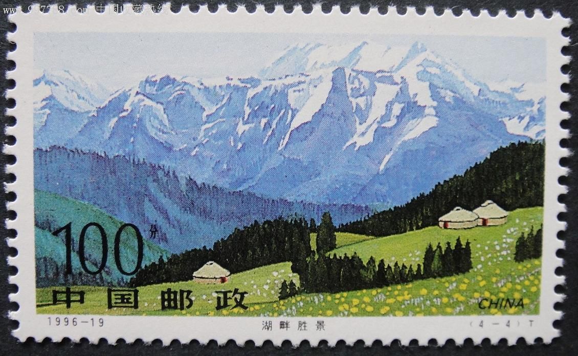 天山天池:1996-19_新中国邮票_城南旧事邮币【7788收藏__收藏热线】