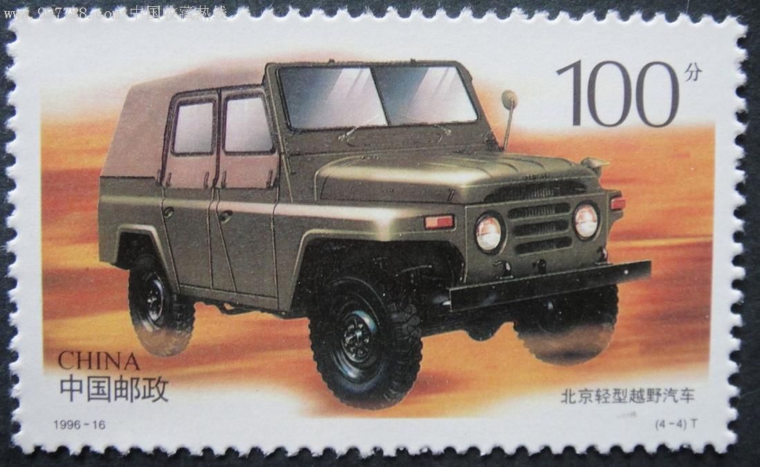 中国汽车:1996-16-新中国邮票--se8786667-零售-7788收藏__中国收藏热