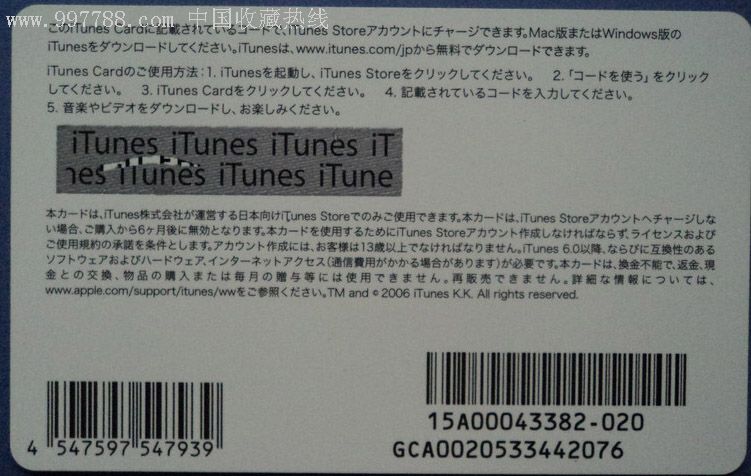 杂项卡《itunes.card》