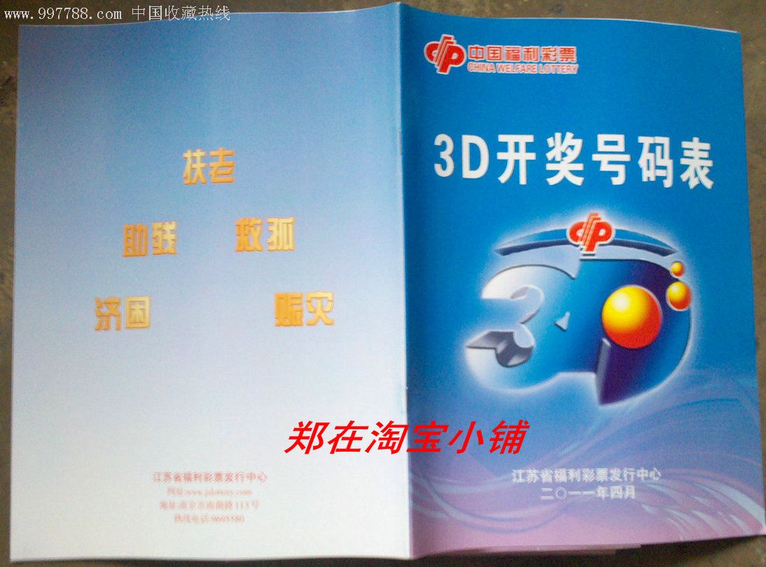 江苏福彩2011年3d开奖号码表(全新)