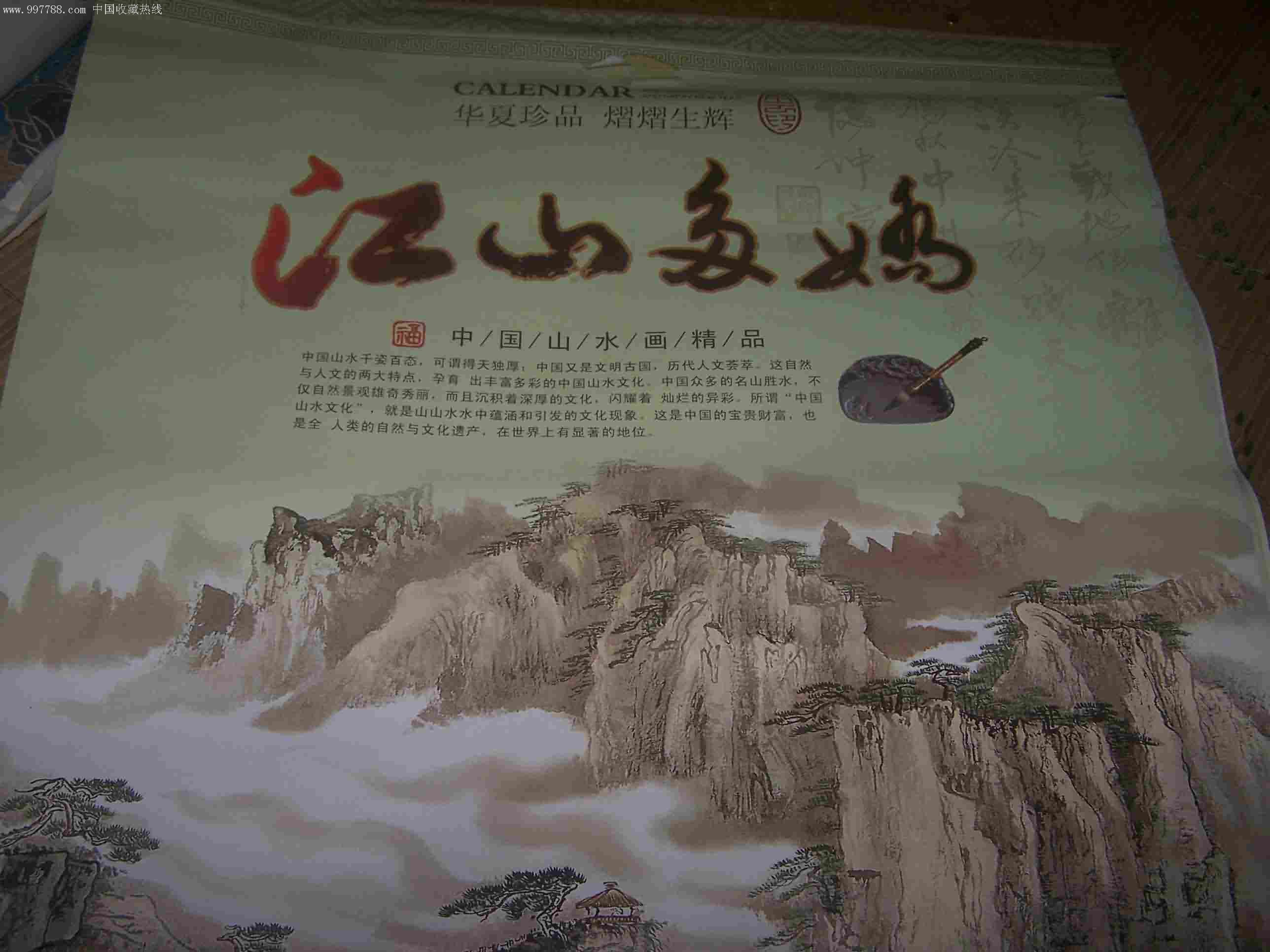 精品挂历山水画欣赏图片