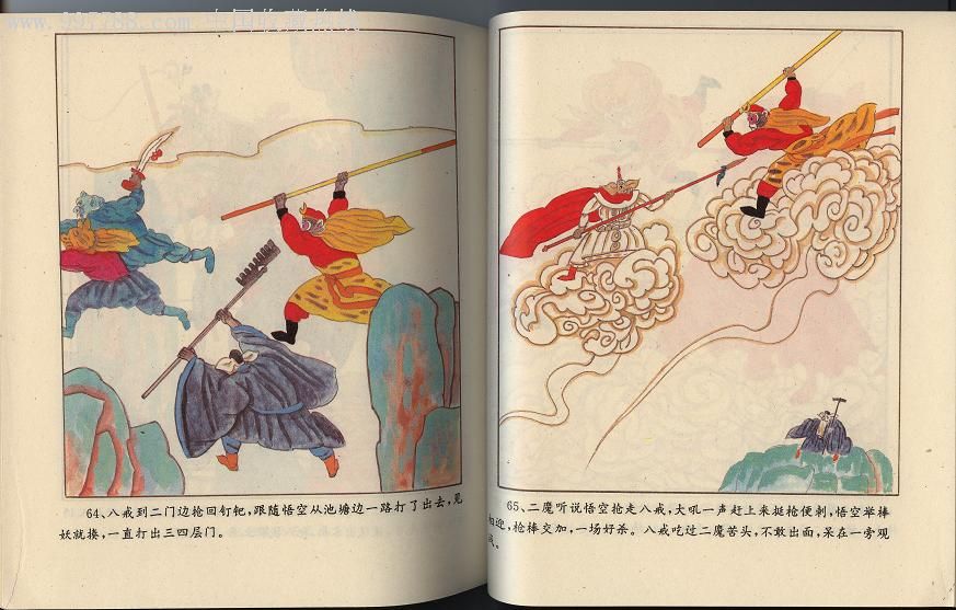 《新编西游记故事·孙悟空大战系列》(全4册·1993年初版·彩色连环画