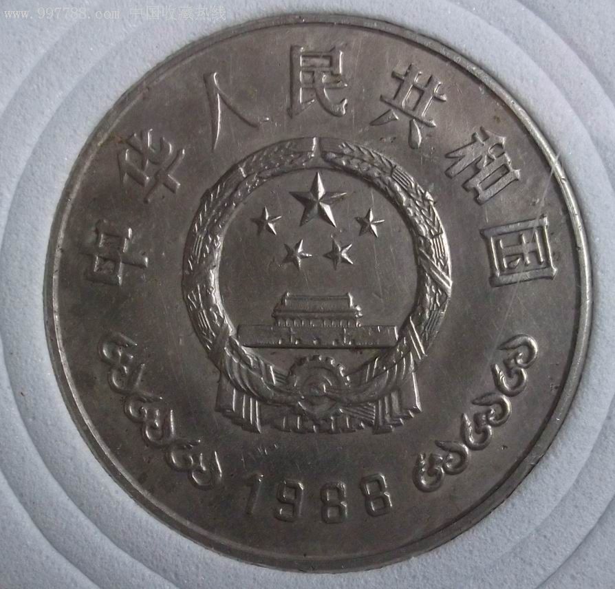 纪念币币王——建行四十周年