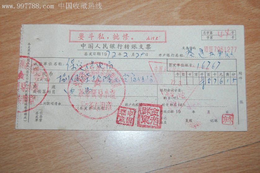 5品99委托凭证.语录.1￥38.5品99委托.收单.语录.1￥38.5品99