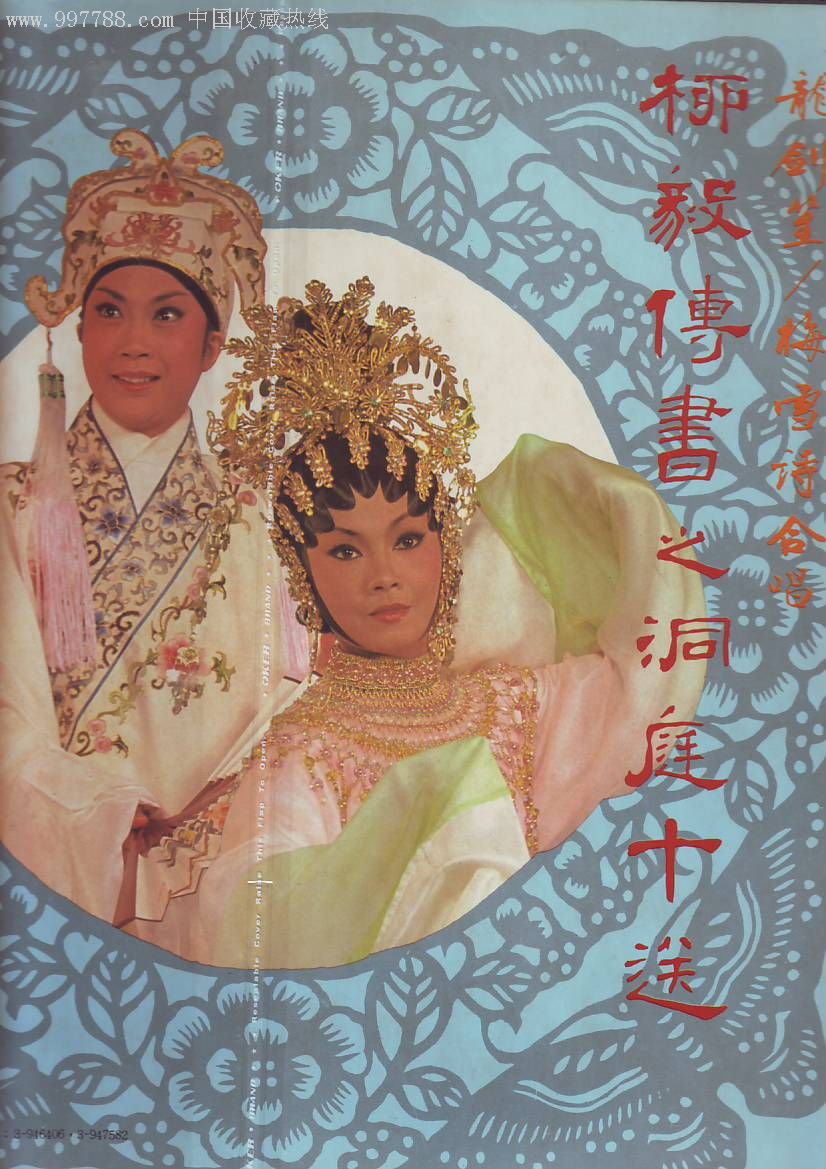 柳毅传书之洞庭十送(梅雪诗,龙剑笙合唱)