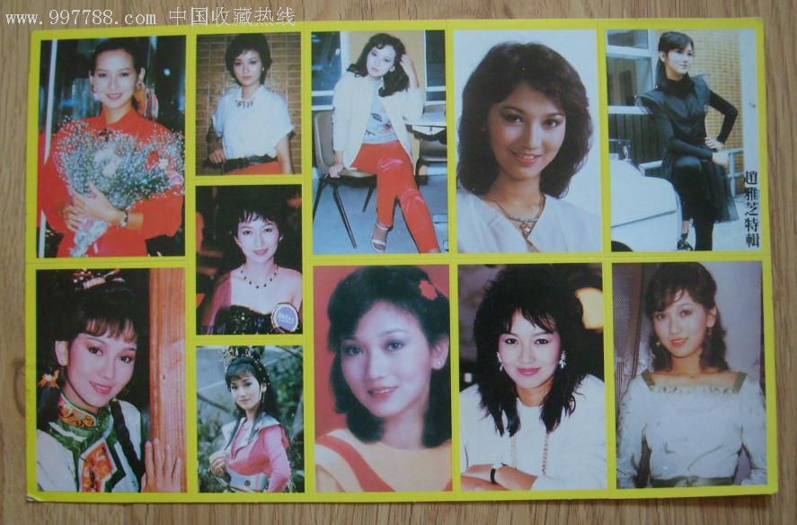 八十年代黄边女明星不干胶贴纸:赵雅芝