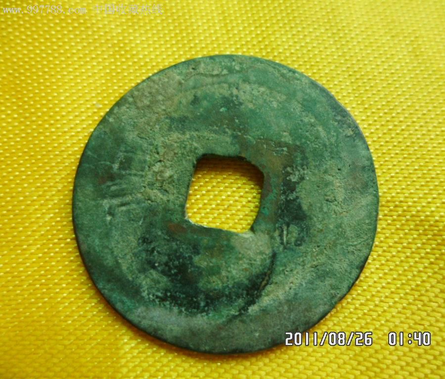 景德元宝小平背光一枚