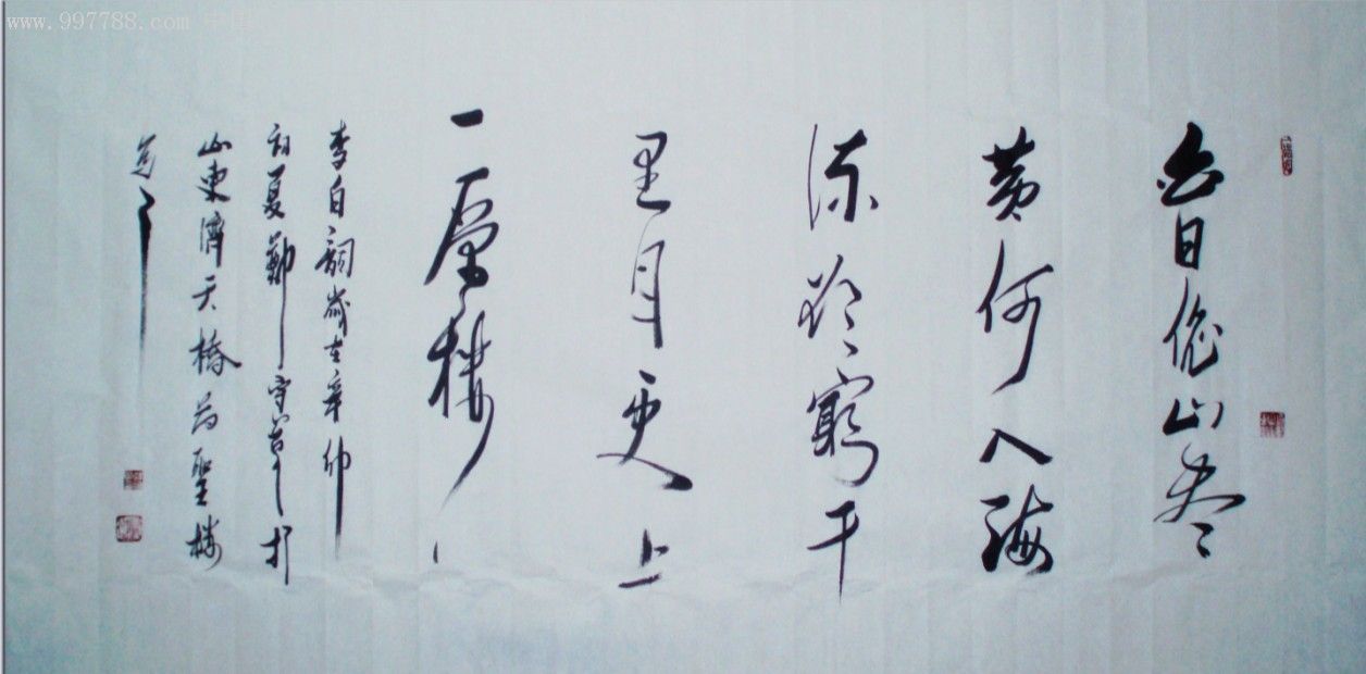 高仿"四尺书法李白诗一首《登鹳雀楼》