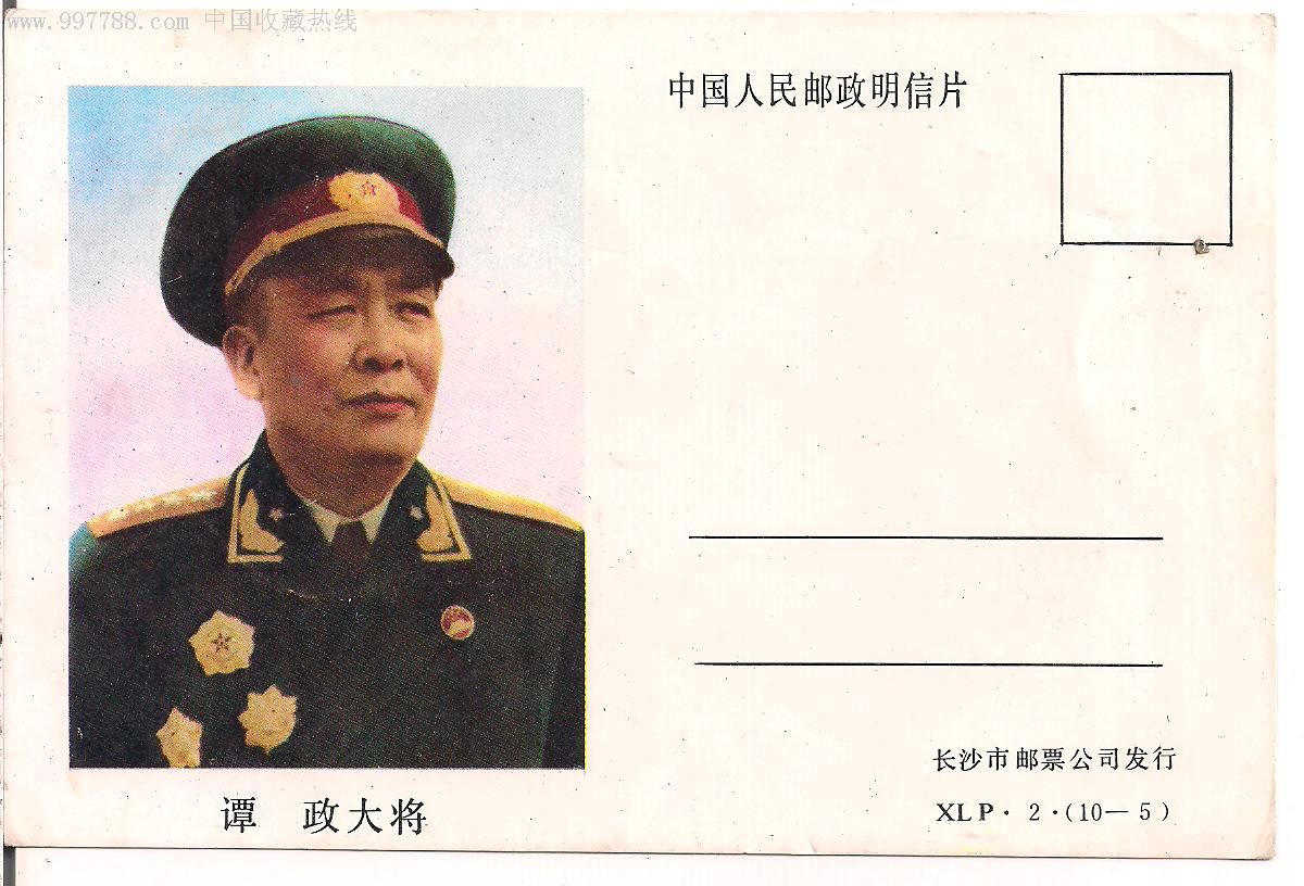 谭政大将