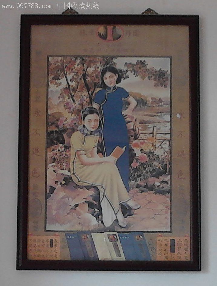 属性: 绘画稿印刷,宣传画/海报,综合画法,民国,单张(单图),对开,仕女