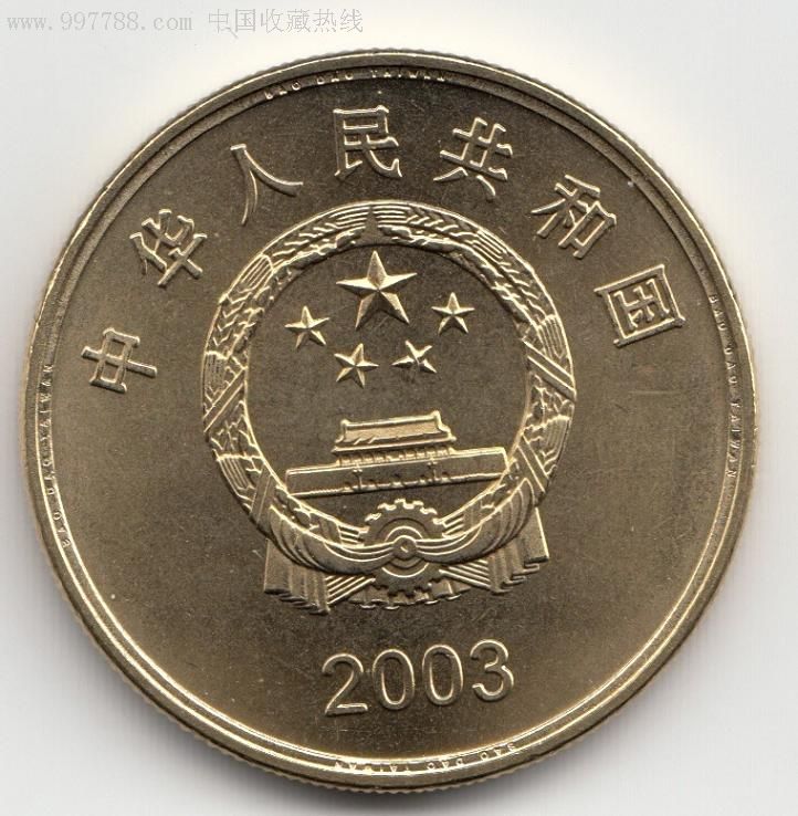 中华人民共和国5元2003-赤嵌楼-unc-普通纪念币--se8947467-零售-7788