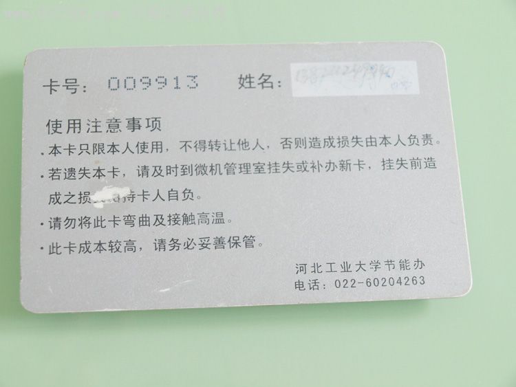 校园卡-河北工业大学学生卡