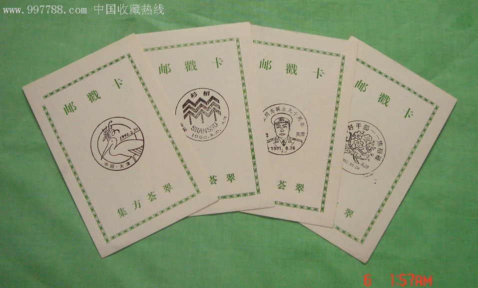 【邮戳卡】16张