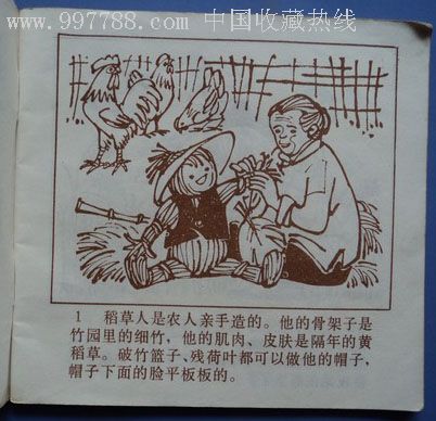 稻草人-se8968389-连环画/小人书-零售-7788收藏__收藏热线