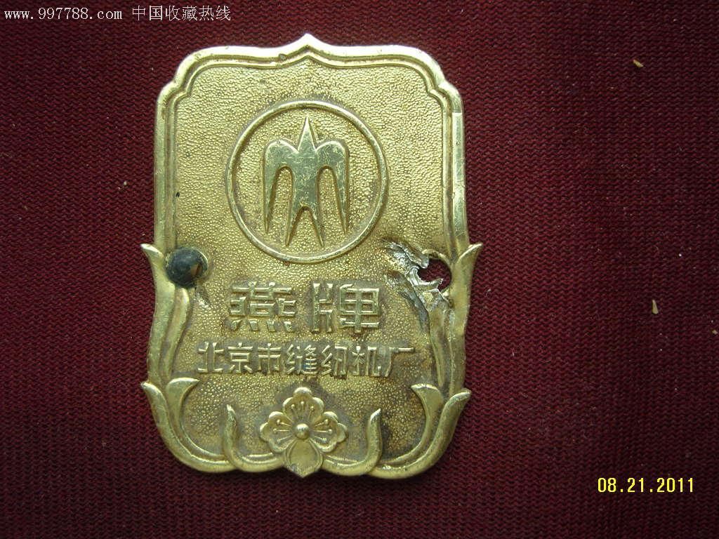 燕牌缝纫机标牌