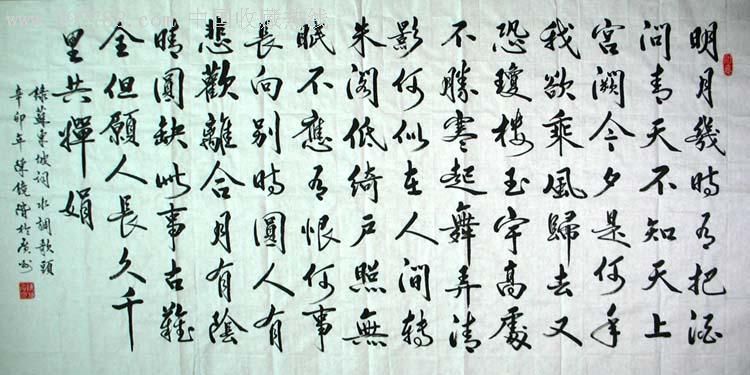 老书法家陈镜阶书法水调歌头0583