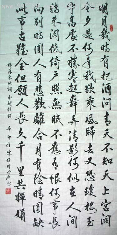 老書法家-陳鏡階-書法(水調歌頭)0587