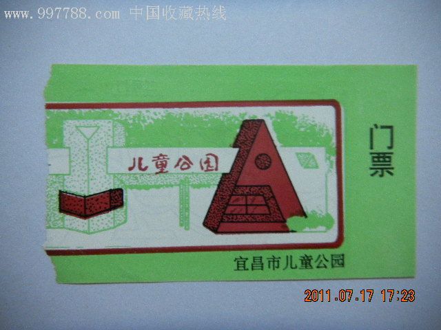 宜昌市儿童公园-旅游景点门票--se9001232-零售-7788收藏__收藏热线