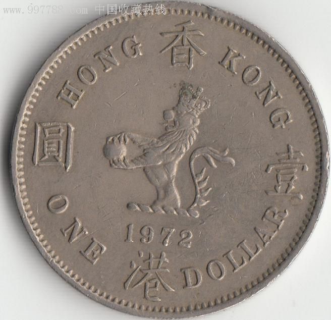 香港壹圆-1972