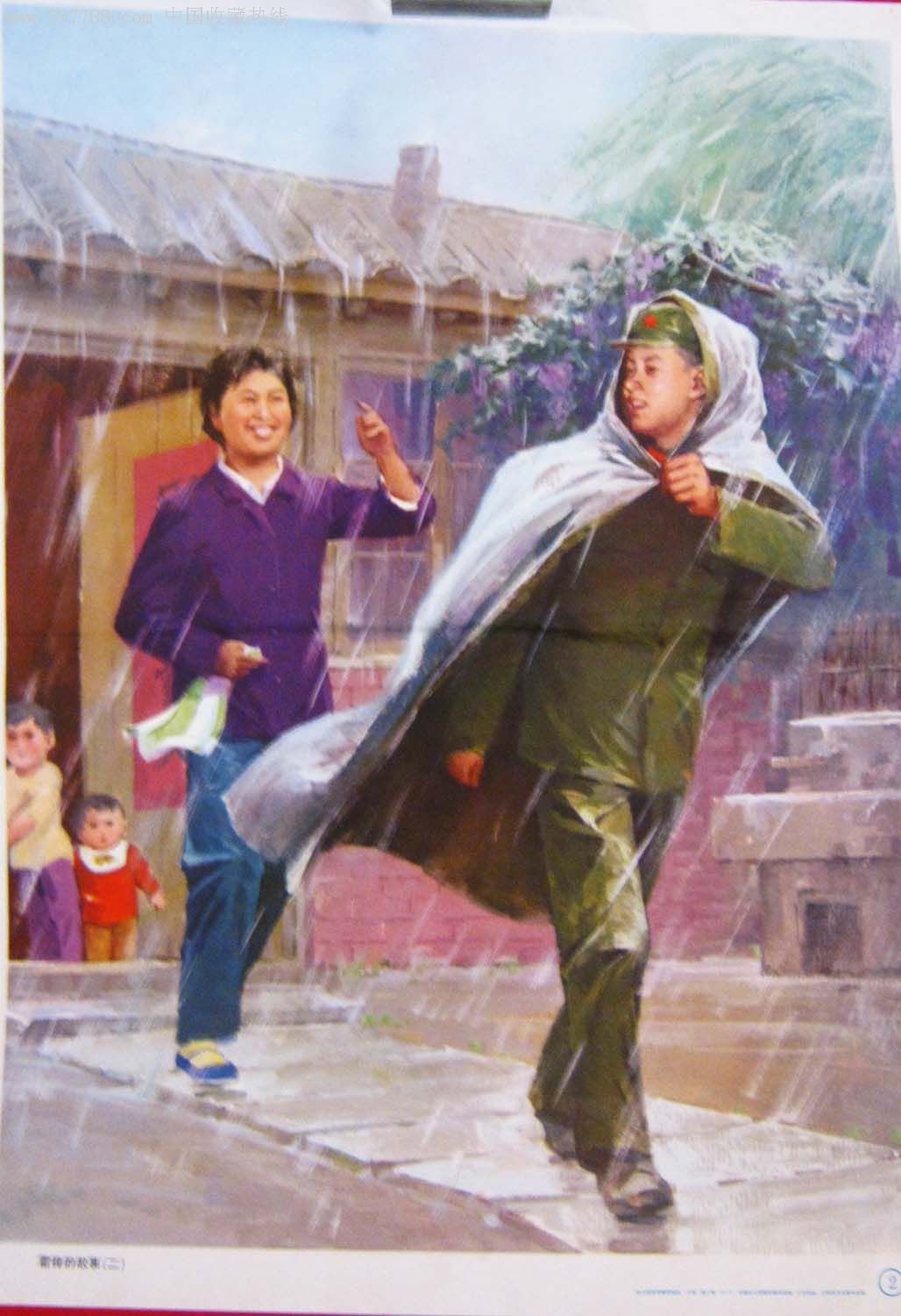 雷锋的故事系列