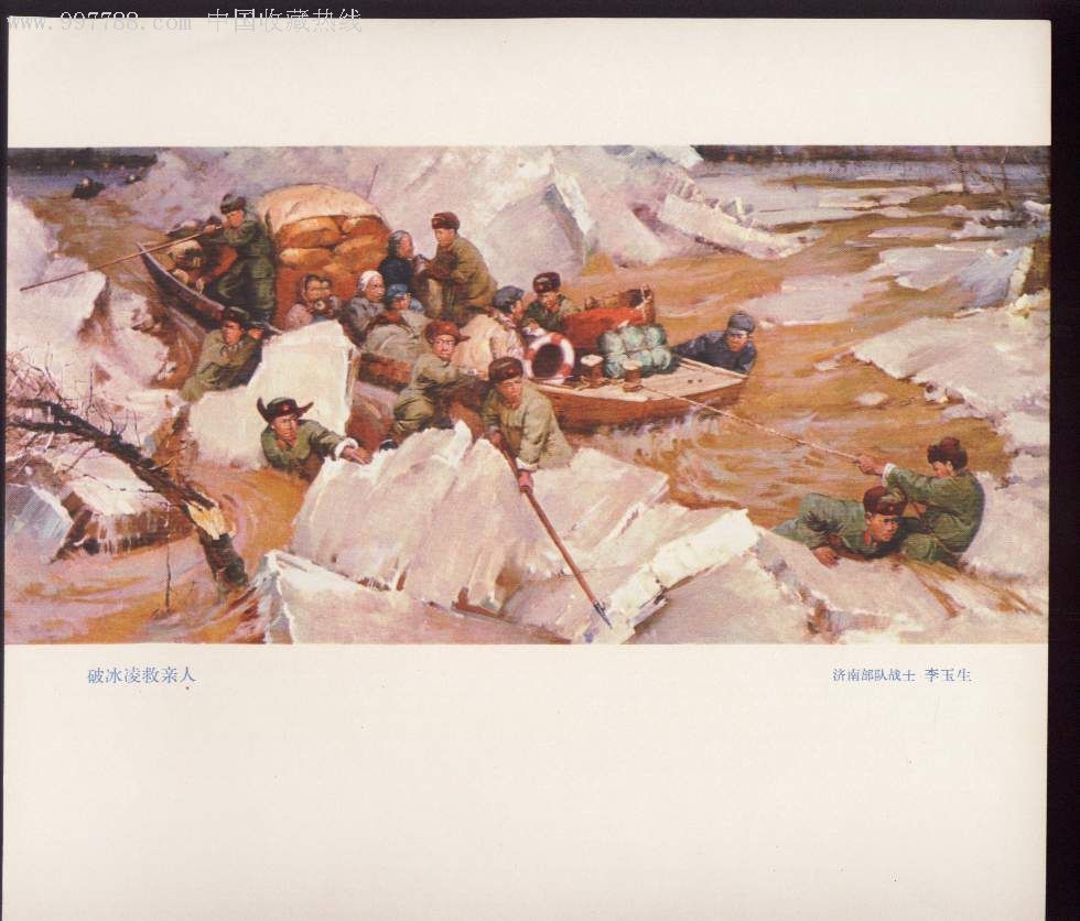 破冰凌救亲人