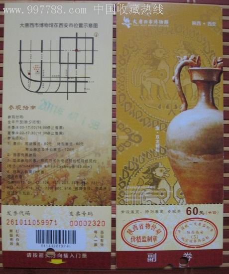 大唐西市博物馆-旅游景点门票--se9020251-零售-7788收藏__收藏热线