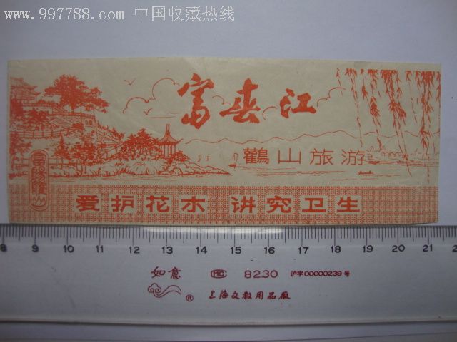 老门票富春江观山旅游