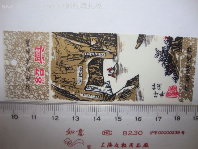 老门票;绍兴东湖游览卷