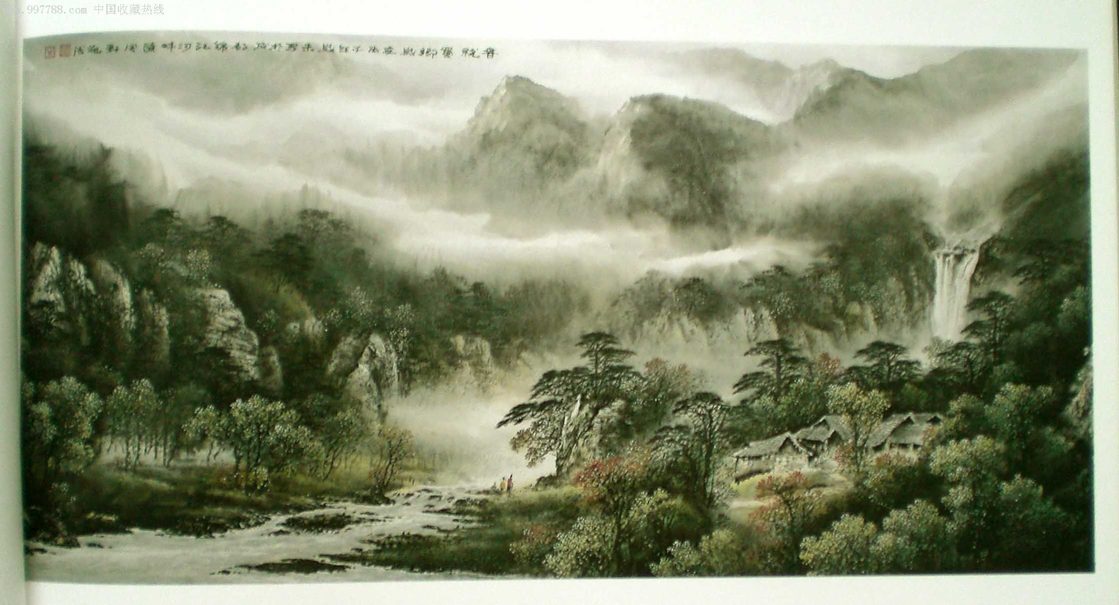 俞祖德画集---*湾版大型髙档精美山水画集