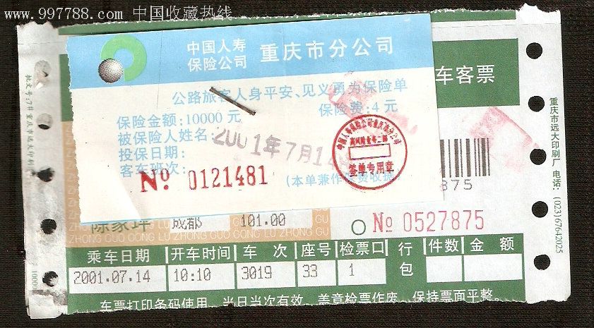 車輛保險費屬於什麼會計科目 汽車保險費進什麼科目