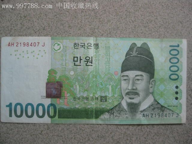 韩元--10000-价格:70元-se9044419-其他亚洲钱币-零售-7788收藏__收藏热线