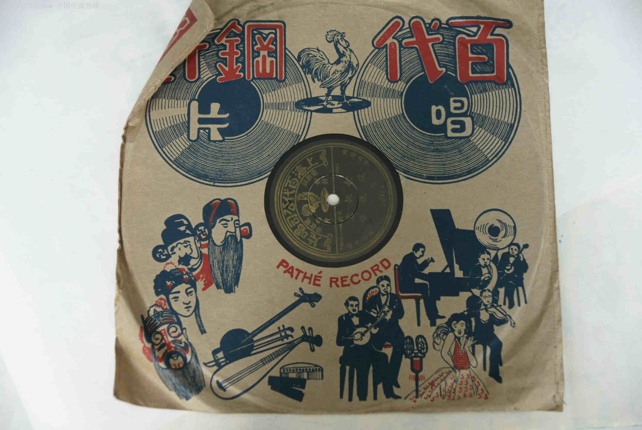 民国唱片.少见的原装精品