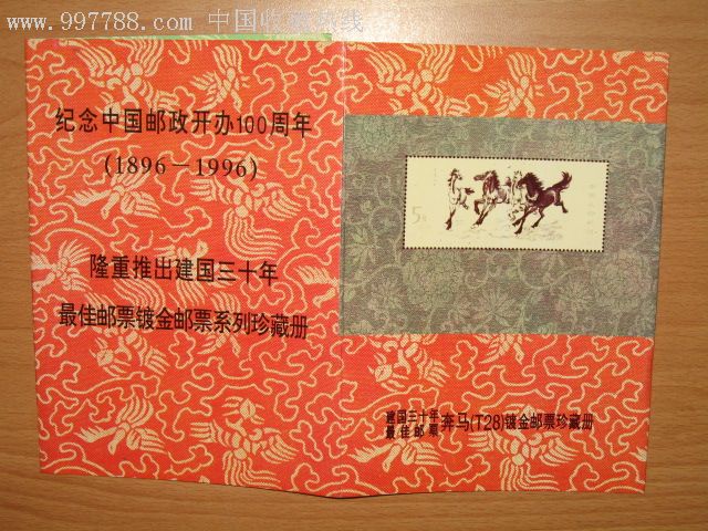 1円～ T28 徐悲鴻 10種完 T96 拙政園 4種完 他 中国切手 大量セット 中古 T28M奔马邮票小型张,价格,图片,最新