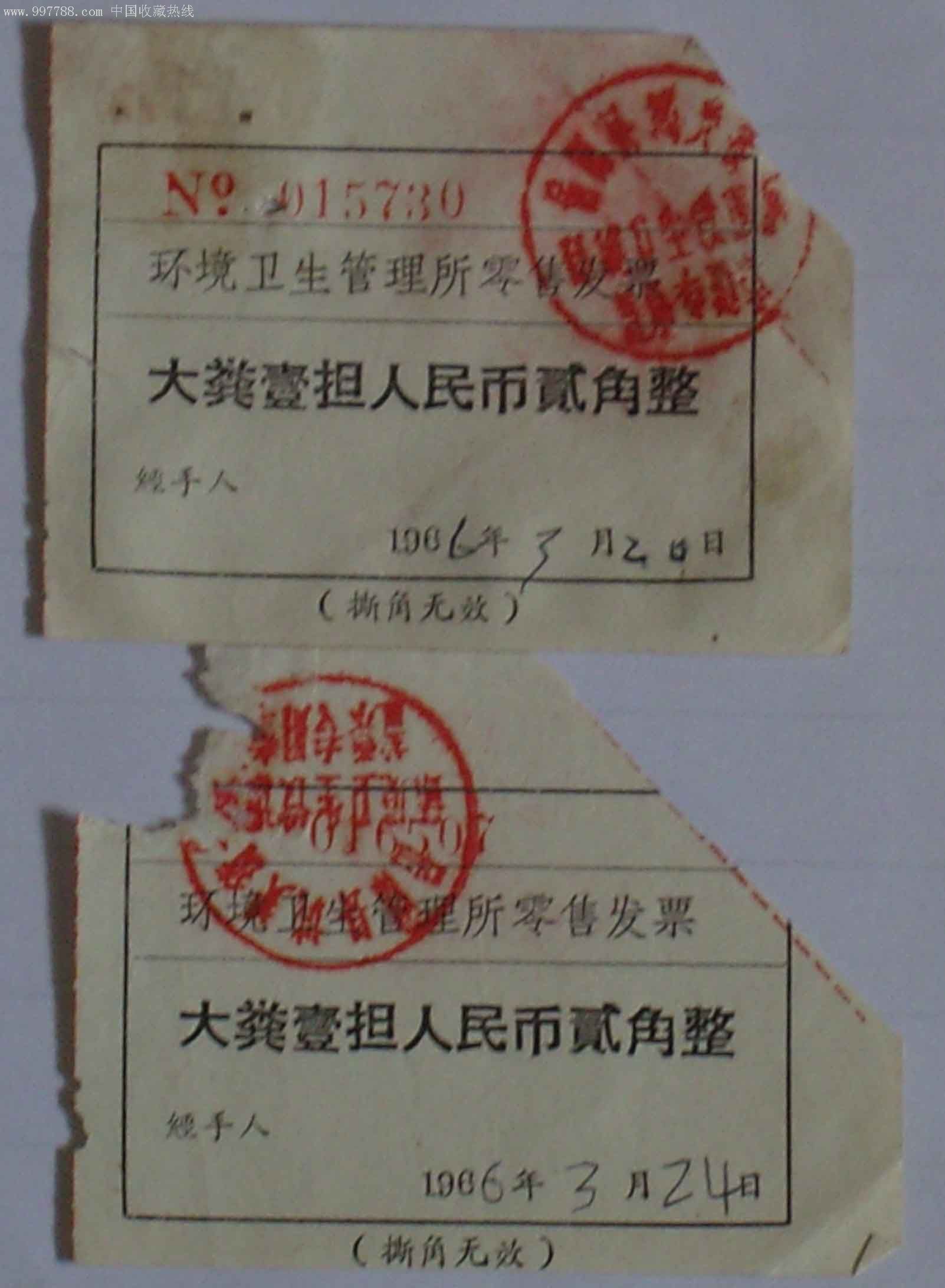 大粪票/岳阳县城关镇1966年粪票二张