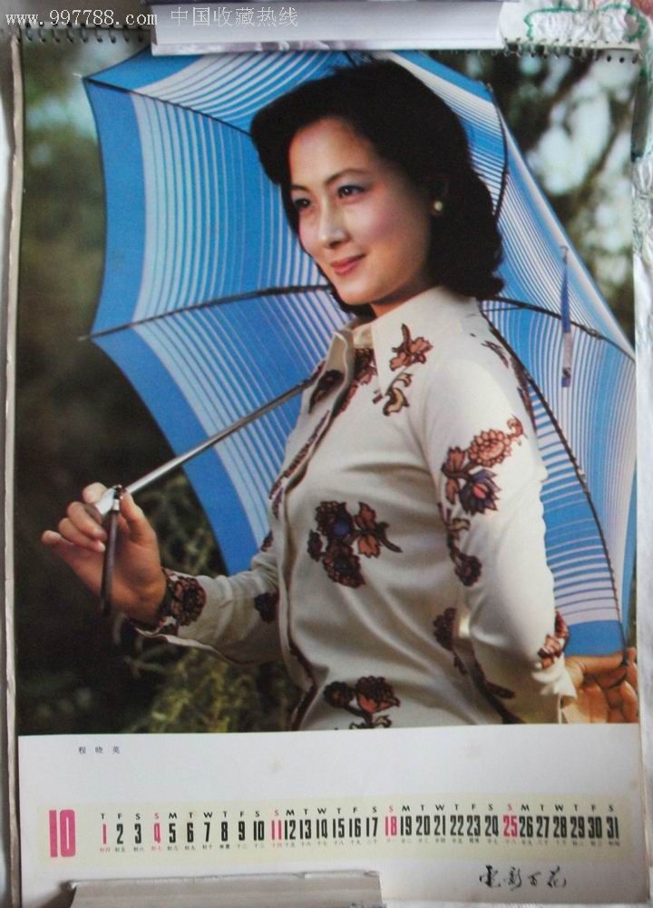 1982年电影百花-中外明星挂历
