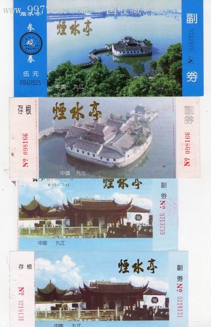 清库甩:烟水亭-旅游景点门票--se9132417-零售-7788收藏__收藏热线