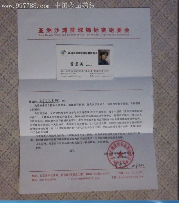 原中国女排队长曹慧英签名寄中国邮政集团公司总经理刘安东实际封