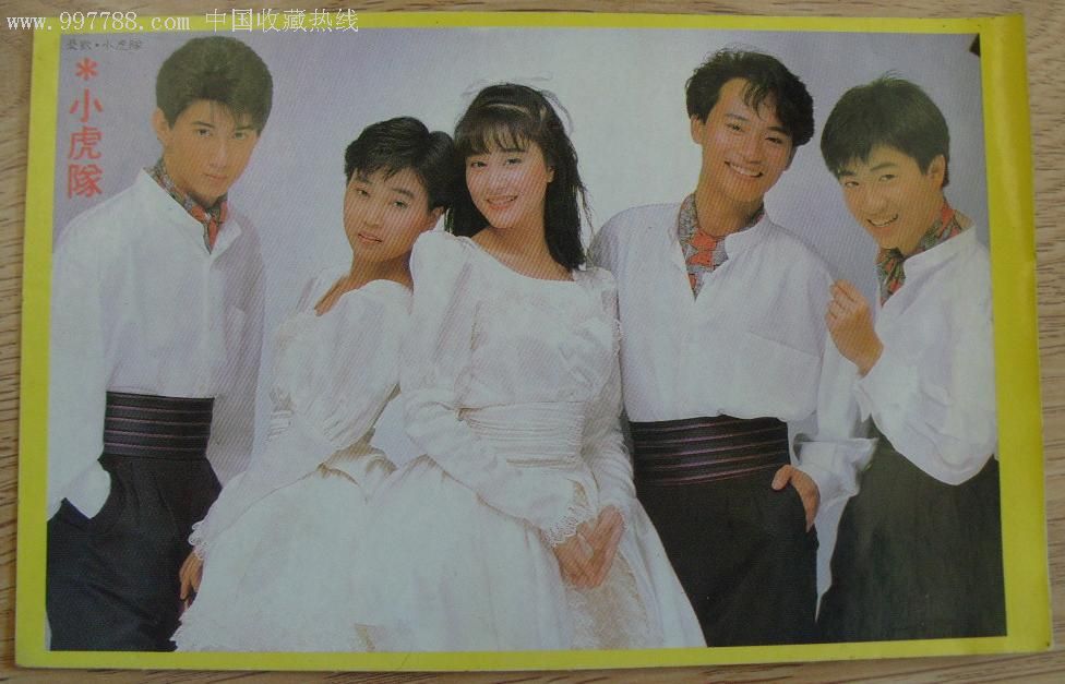 八十年代香港明星黄边不干胶贴纸:小虎队