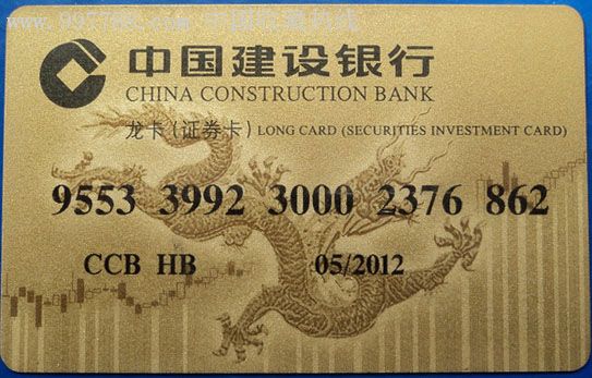 中国建设银行卡龙卡图片