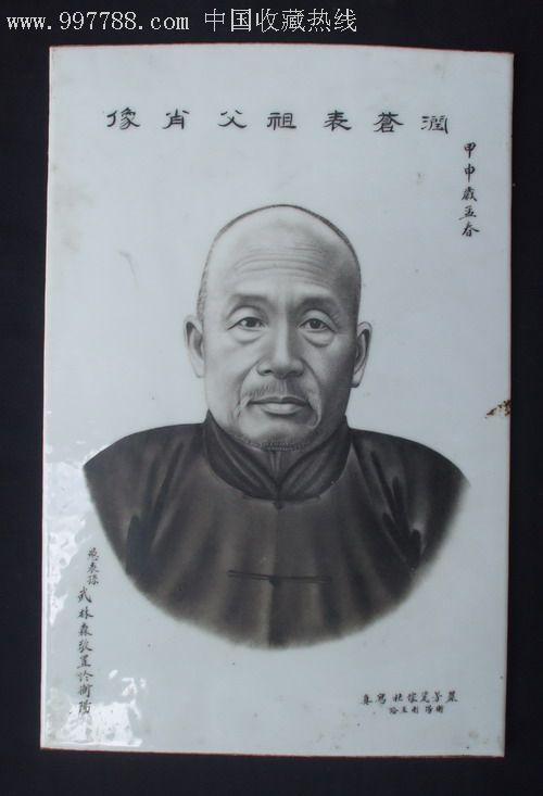 民国,人物肖像画瓷板.