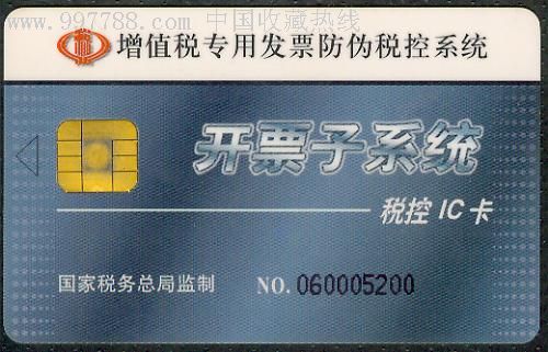 税控ic卡