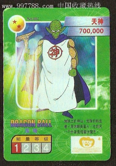 小虎队龙珠002天神闪光卡